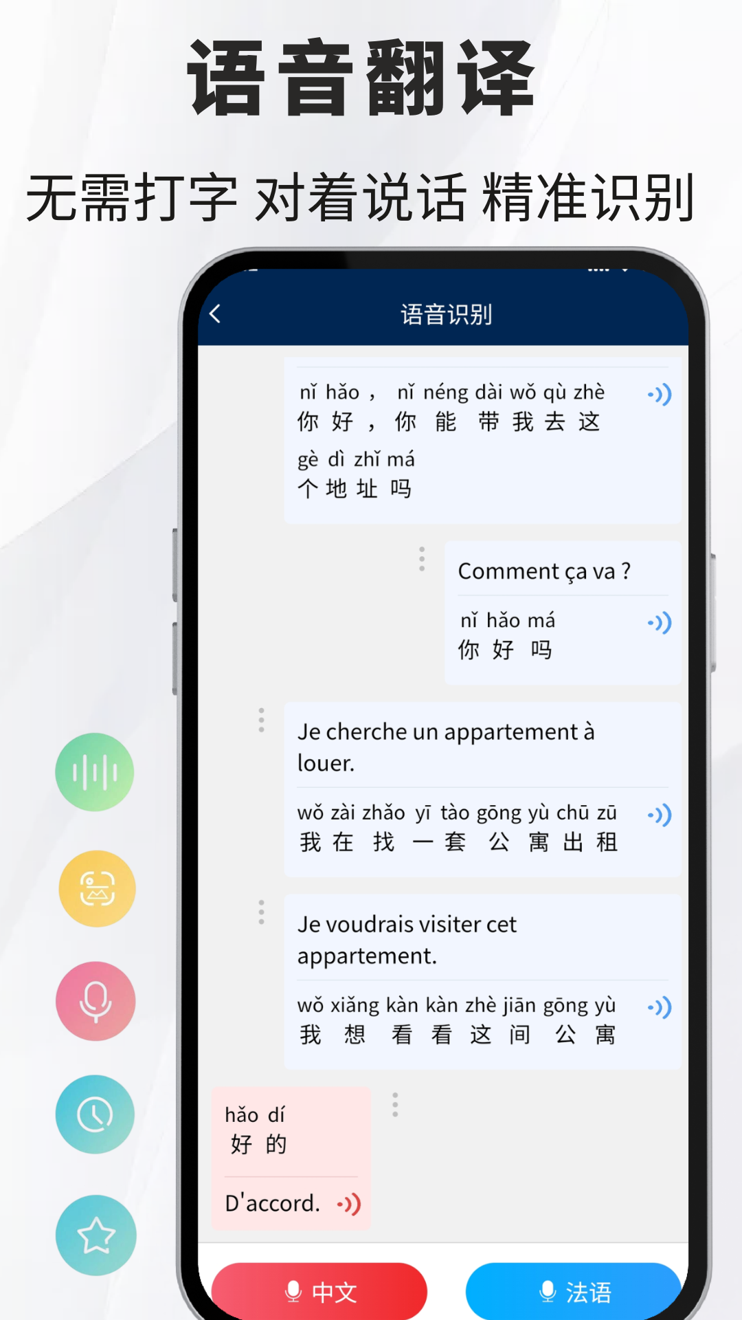 精彩截图-法语翻译通2026官方新版