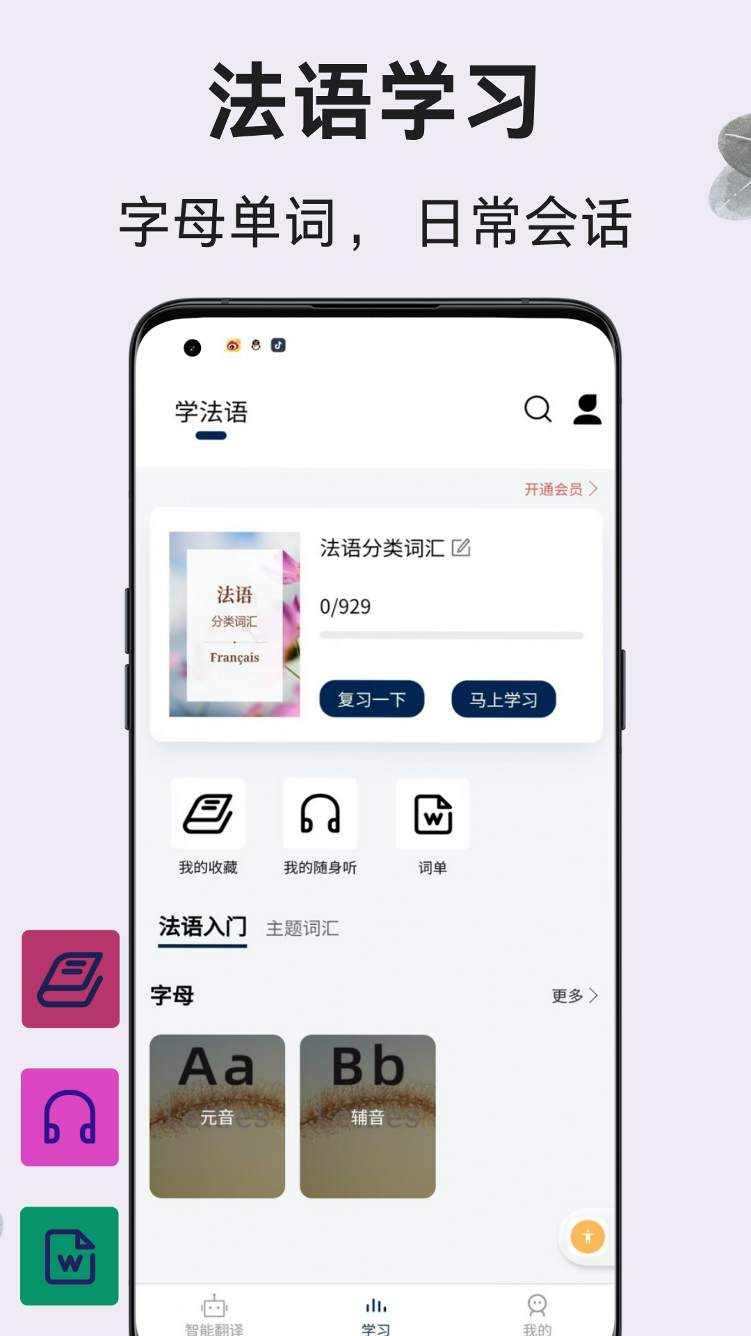 精彩截图-法语翻译通2026官方新版
