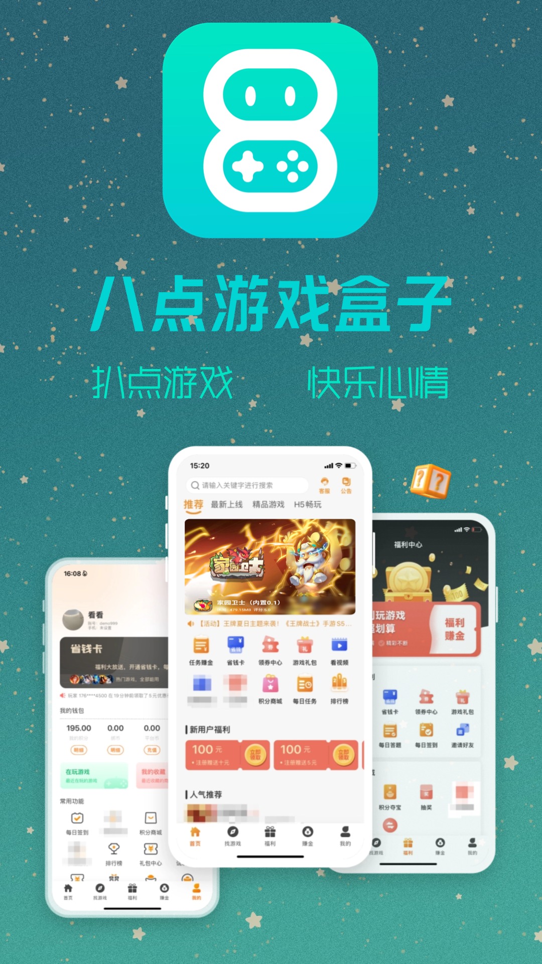 精彩截图-八点游戏盒子2026官方新版