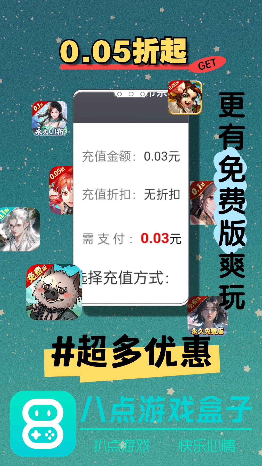 精彩截图-八点游戏盒子2026官方新版