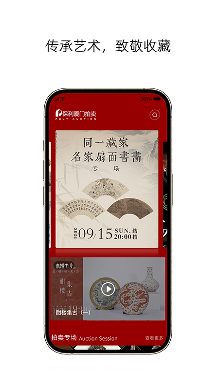 精彩截图-保利厦门拍卖2026官方新版