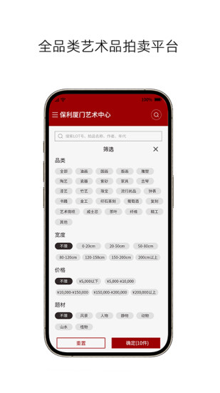 精彩截图-保利厦门拍卖2024官方新版