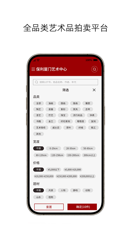 精彩截图-保利厦门拍卖2026官方新版