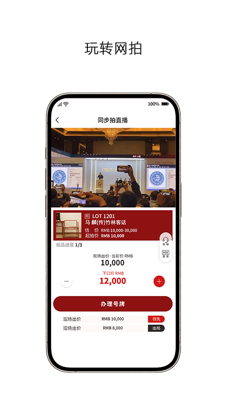 精彩截图-保利厦门拍卖2025官方新版