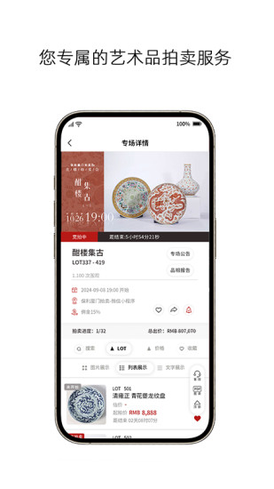 精彩截图-保利厦门拍卖2024官方新版
