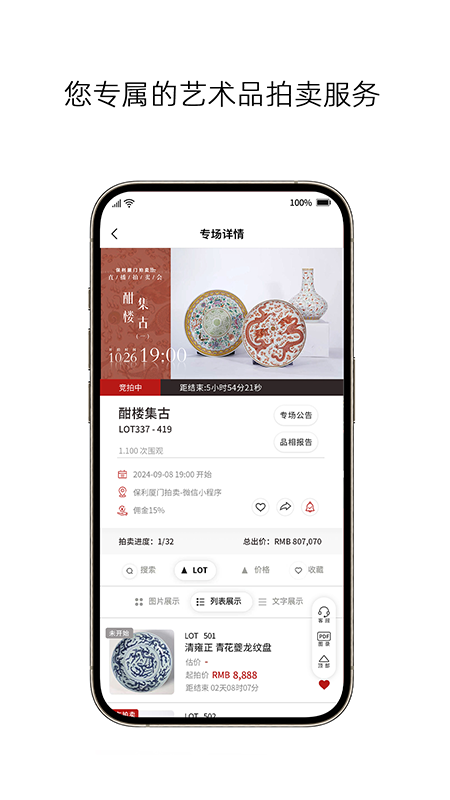 精彩截图-保利厦门拍卖2026官方新版