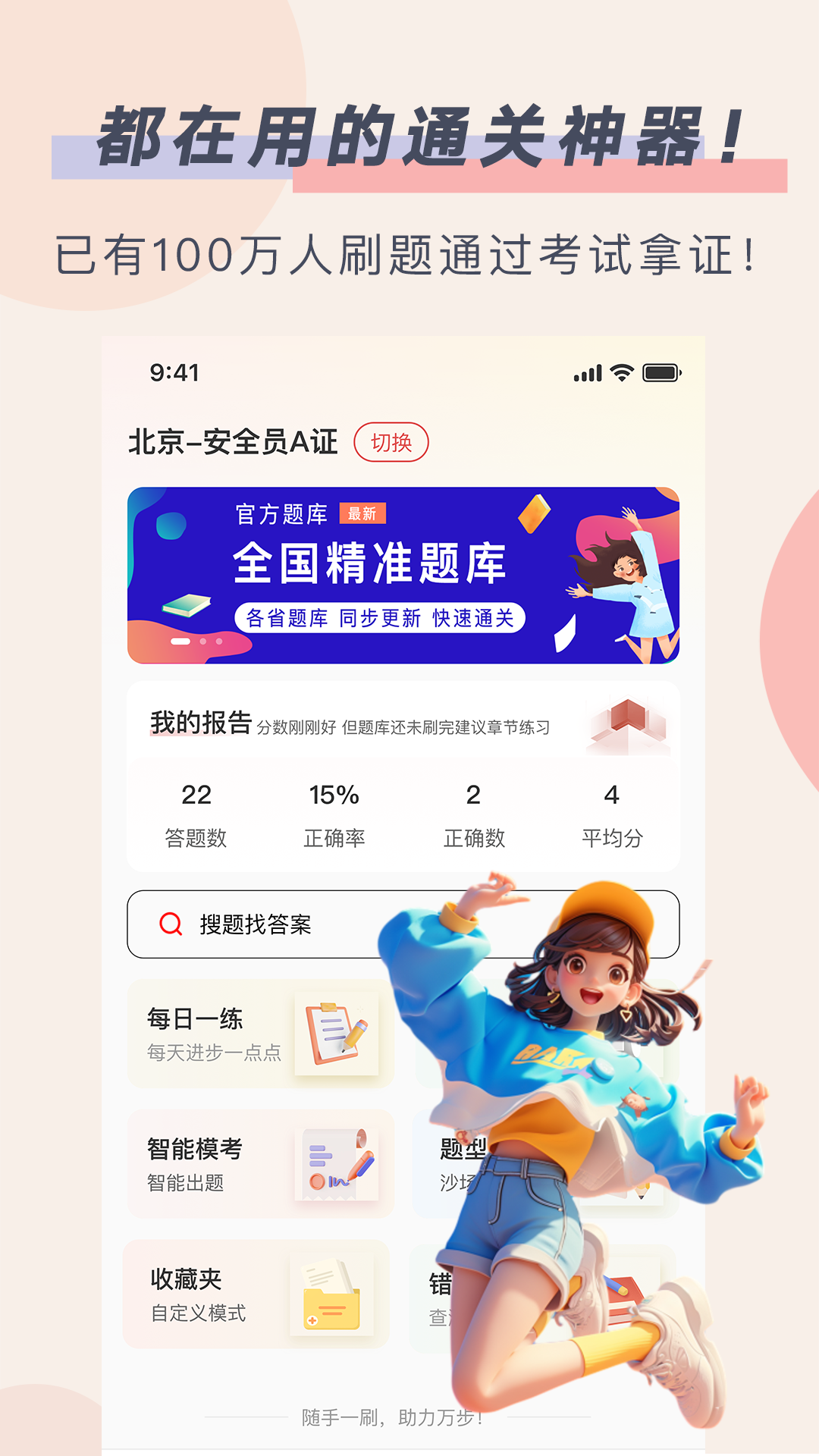 精彩截图-安全员考试通2025官方新版