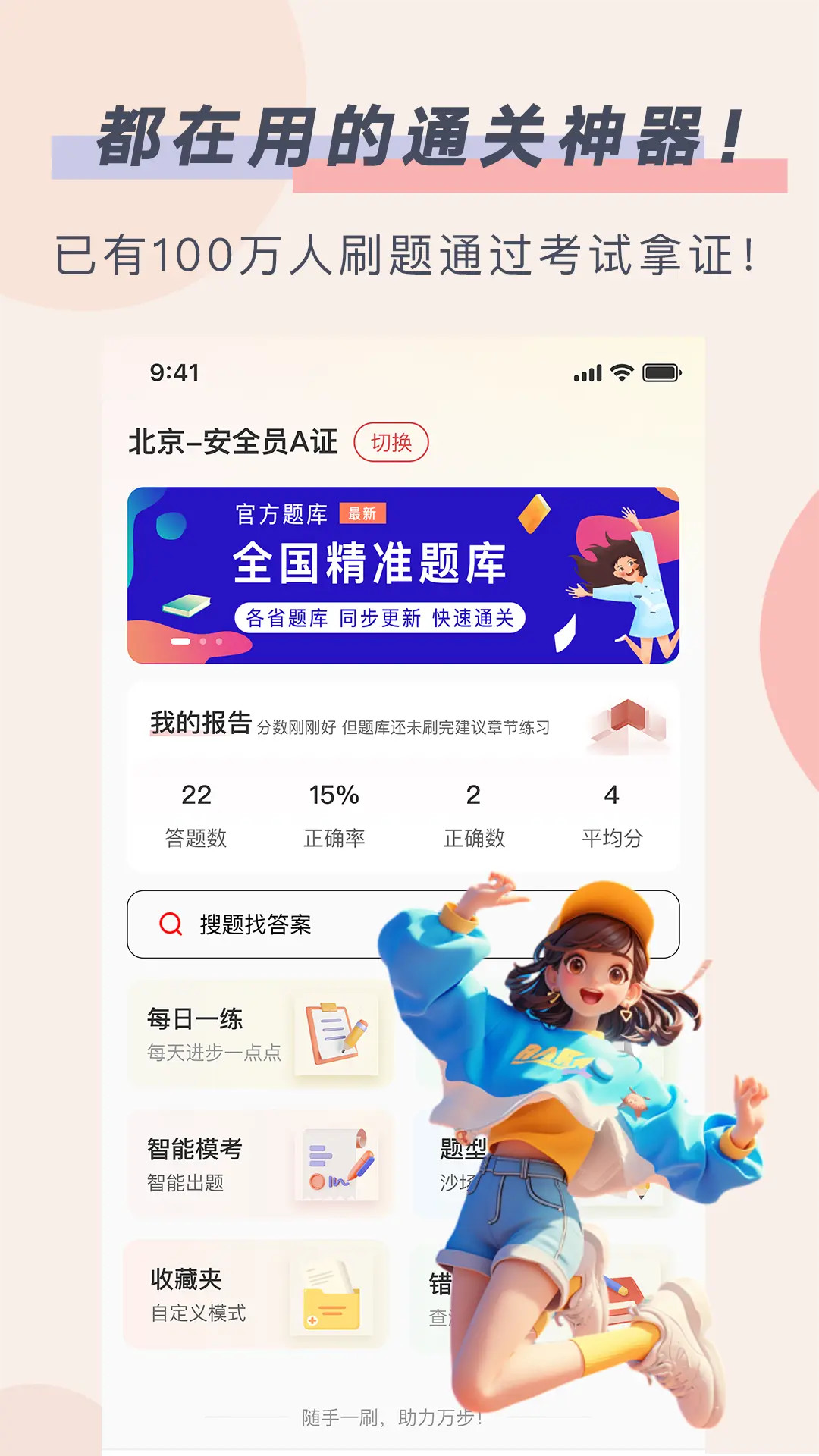 安全员考试通安卓版高清截图