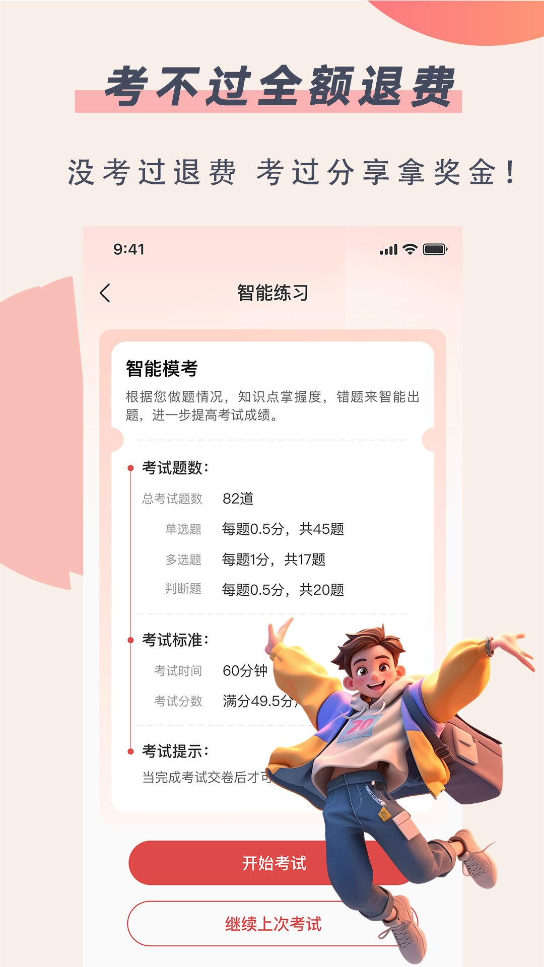 精彩截图-安全员考试通2025官方新版