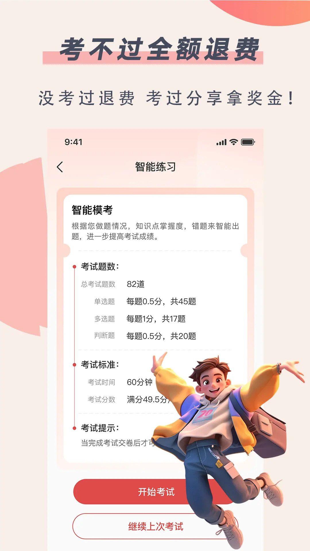 安全员考试通安卓版高清截图