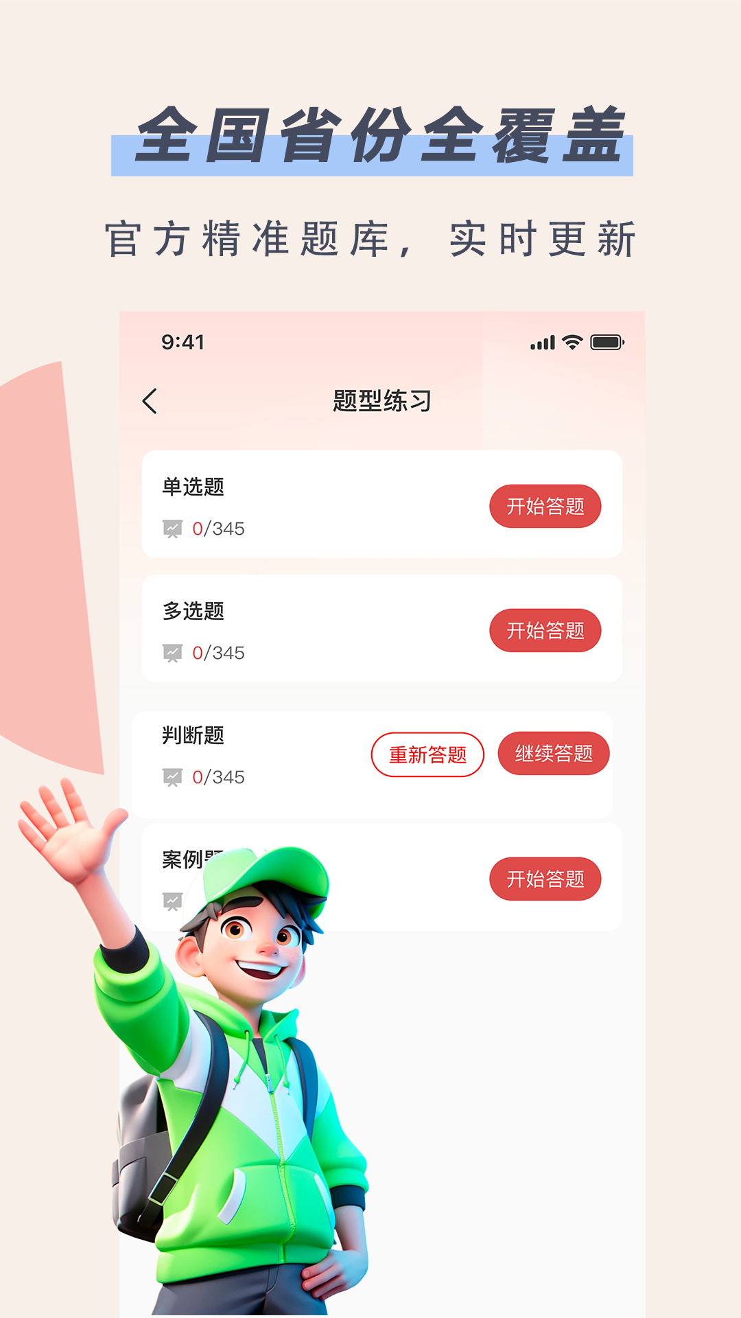 精彩截图-安全员考试通2025官方新版