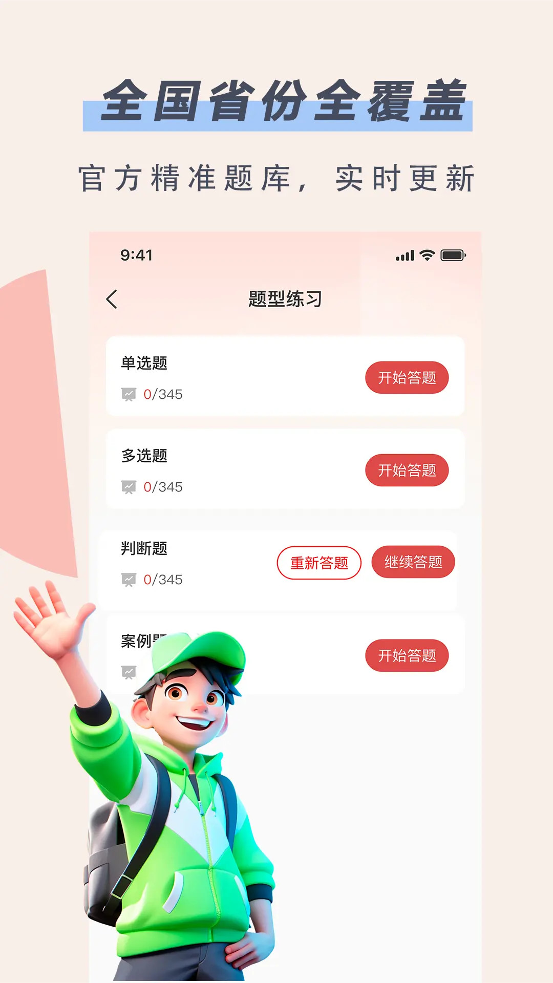 安全员考试通安卓版高清截图