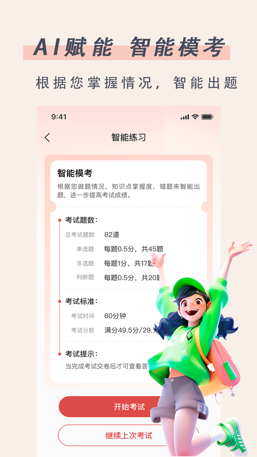 精彩截图-安全员考试通2025官方新版