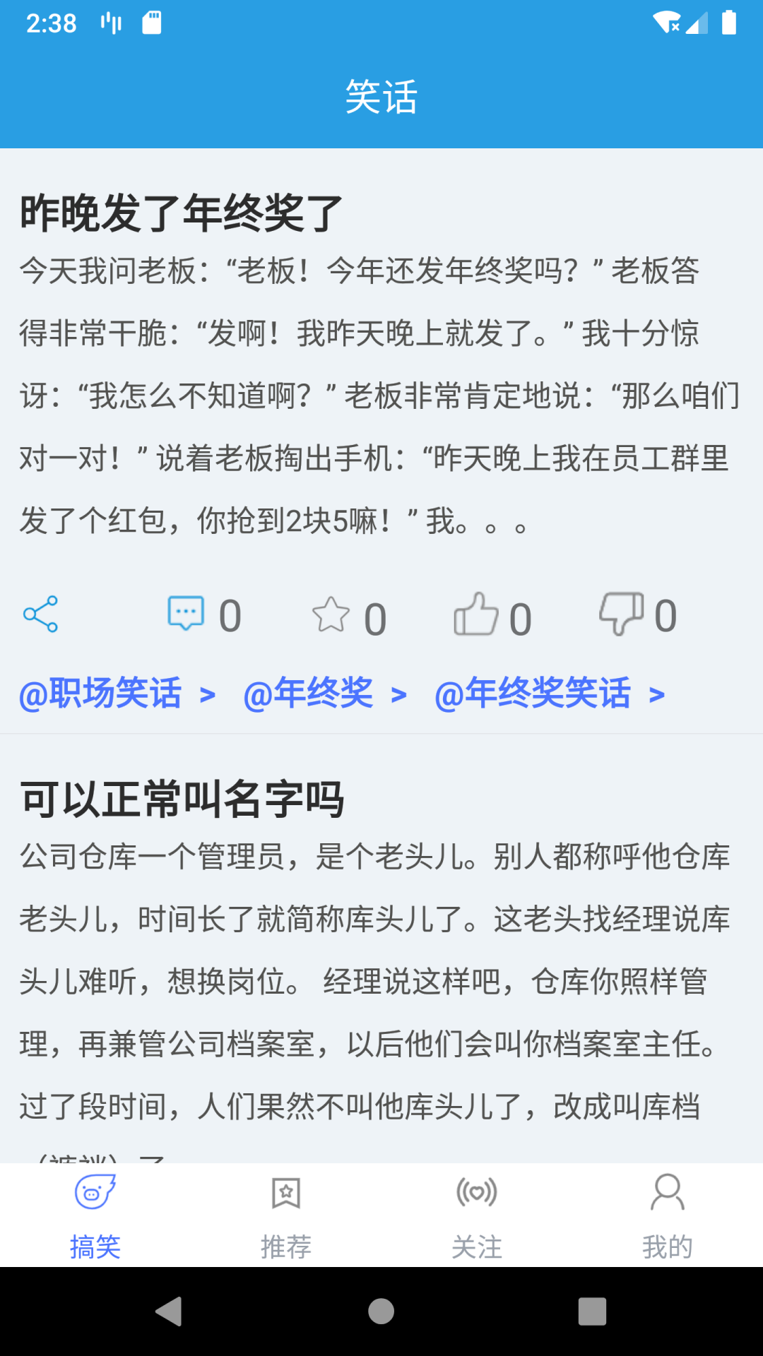 精彩截图-搞笑幽默段子2025官方新版
