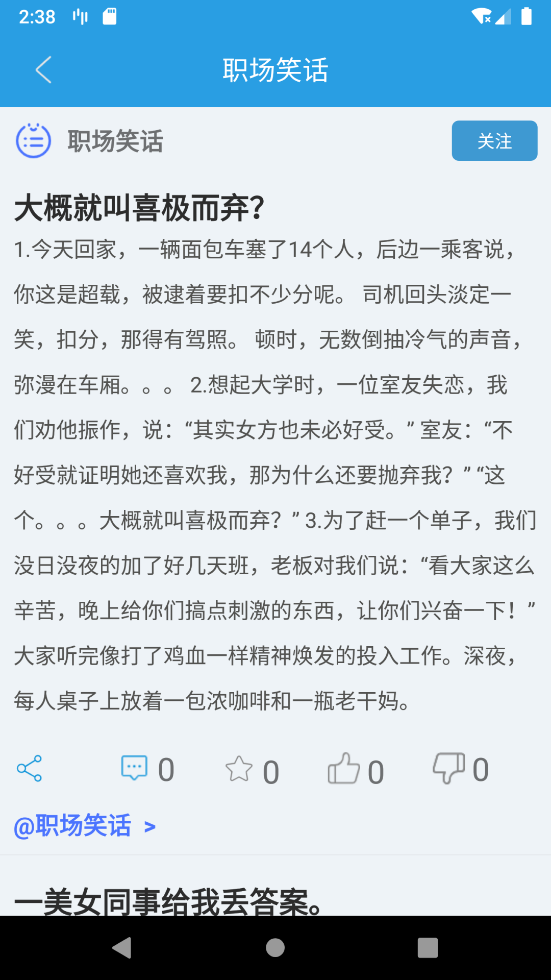 精彩截图-搞笑幽默段子2025官方新版