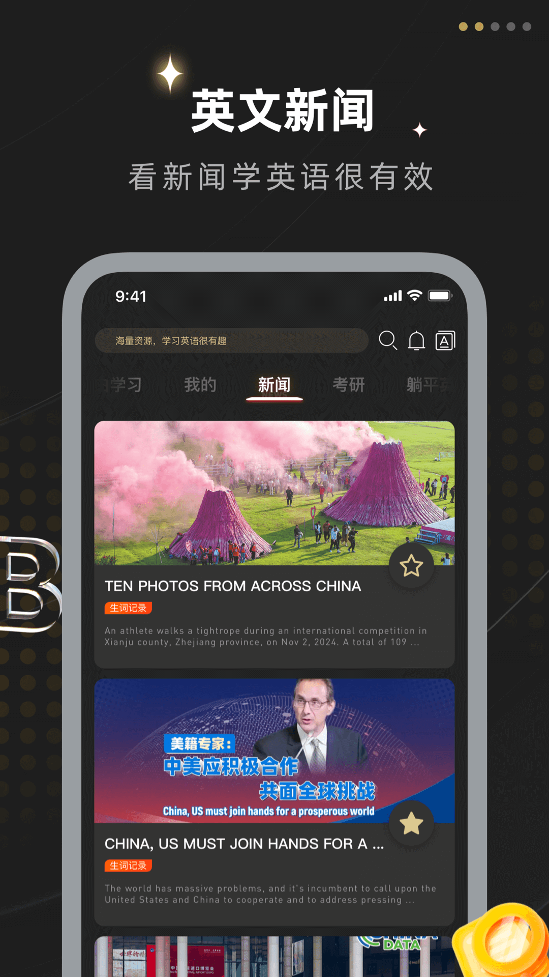精彩截图-躺平英语2025官方新版