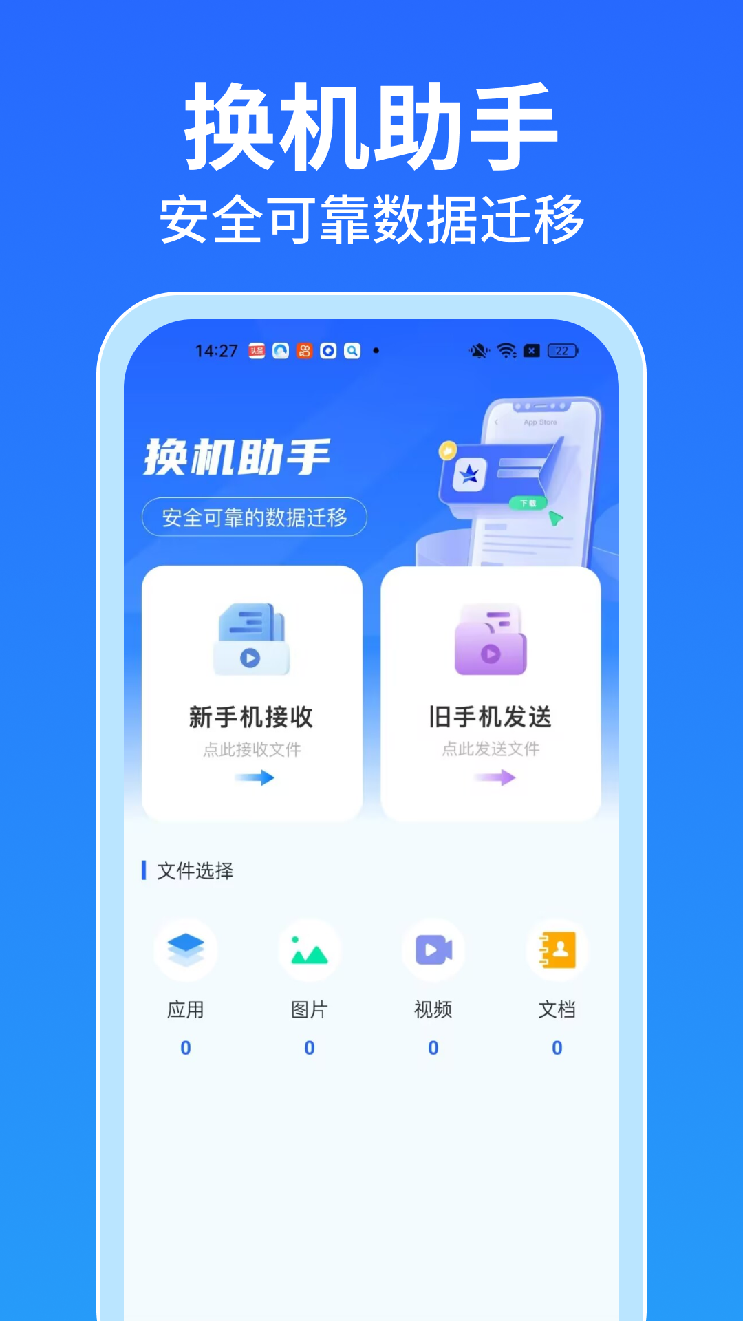 精彩截图-手机搬家安卓版2025官方新版