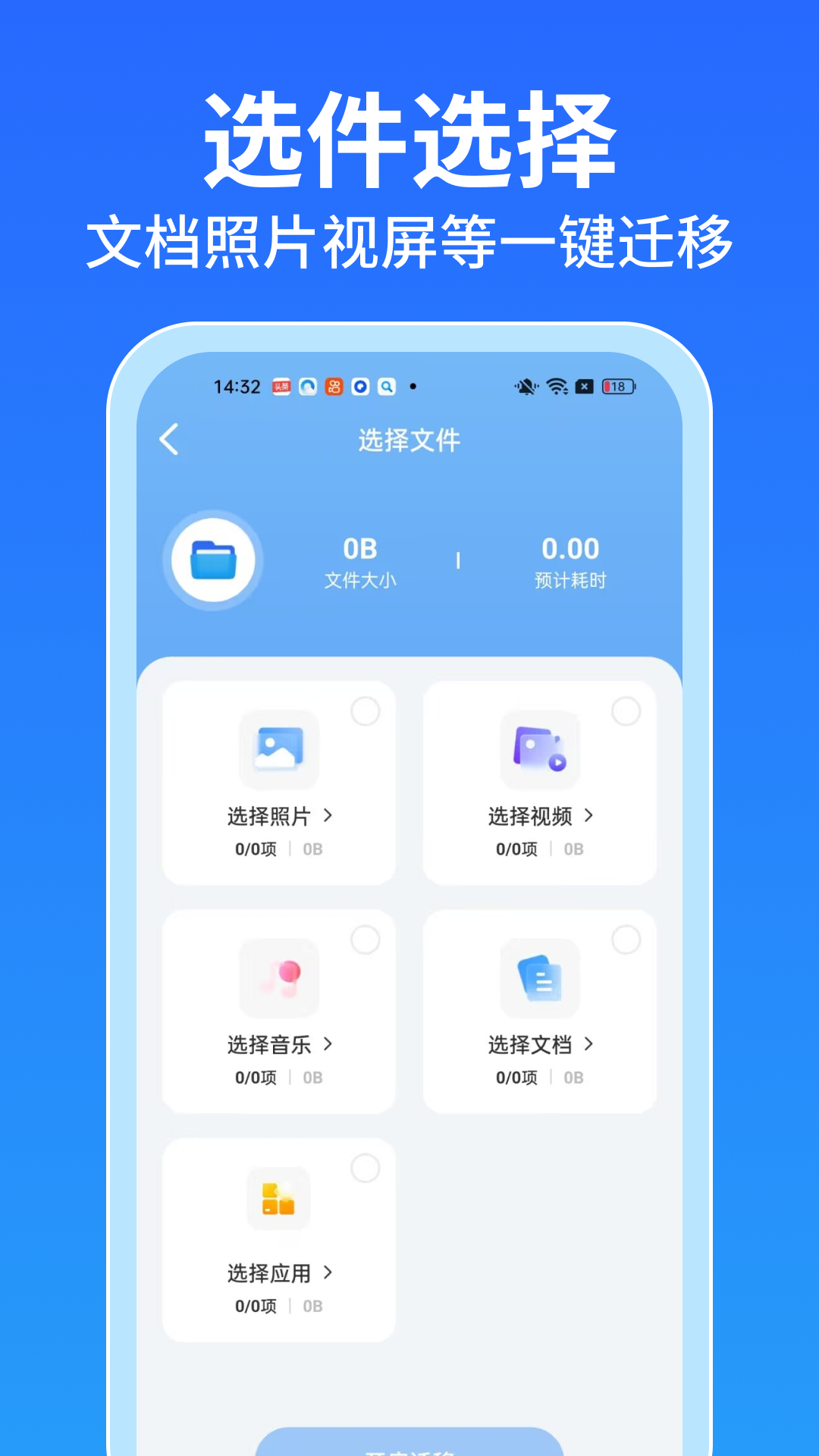 精彩截图-手机搬家安卓版2026官方新版