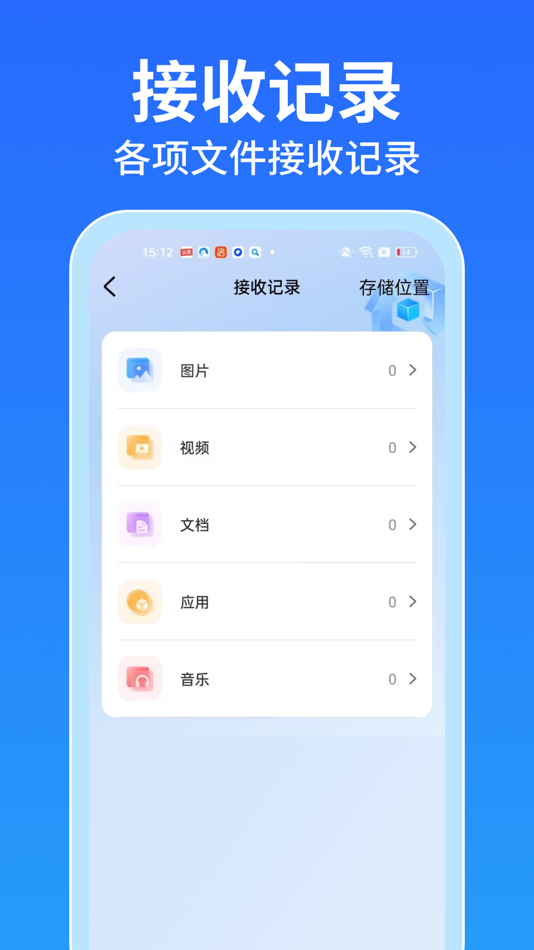 精彩截图-手机搬家安卓版2026官方新版