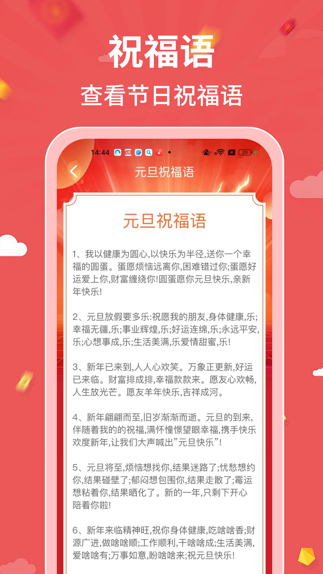 精彩截图-点福成喜2025官方新版
