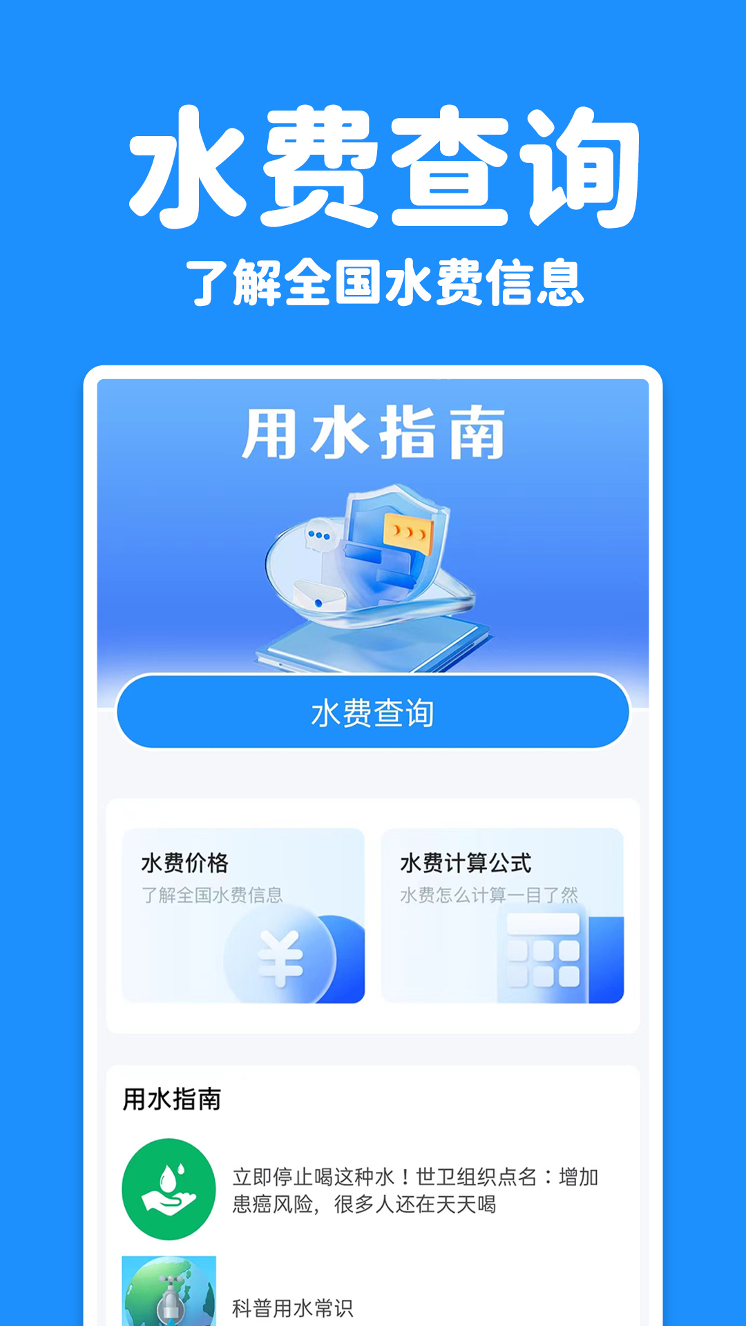 精彩截图-水电查询易2025官方新版