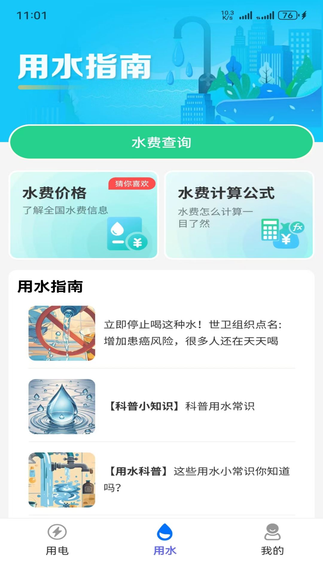  极速水电助手：全面掌握用水用电情况