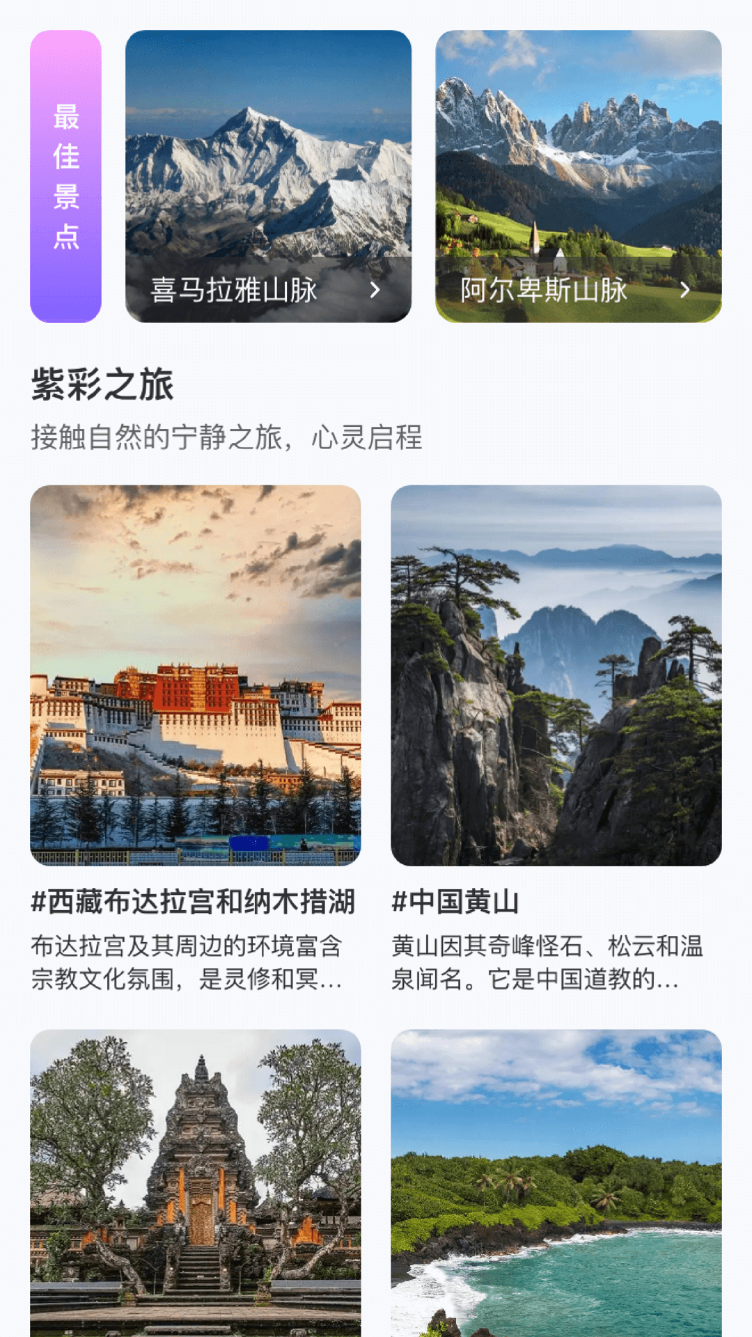 精彩截图-紫彩旅程2025官方新版