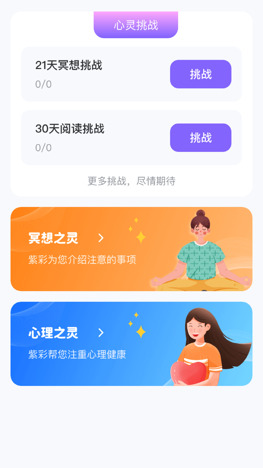 精彩截图-紫彩旅程2025官方新版