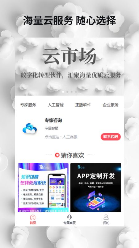 精彩截图-云市场2026官方新版