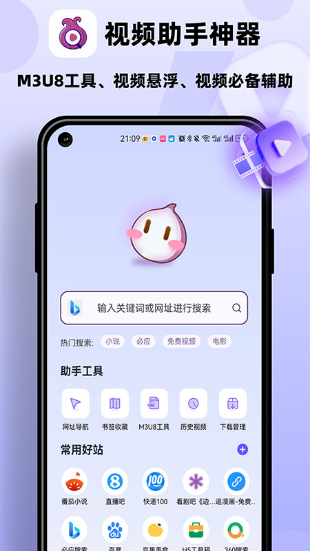 精彩截图-洋葱浏览器助手2025官方新版