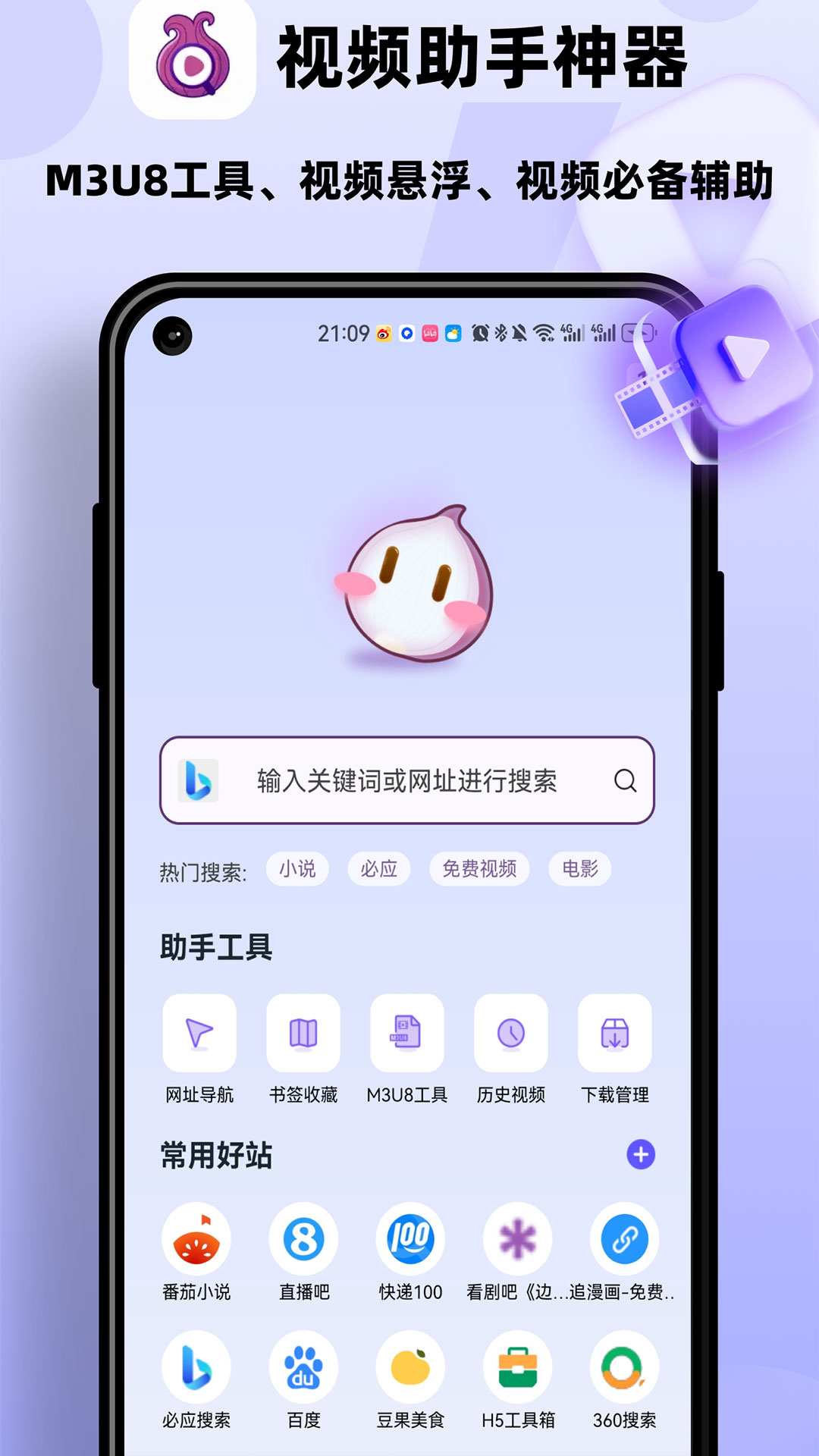 精彩截图-洋葱浏览器助手2026官方新版