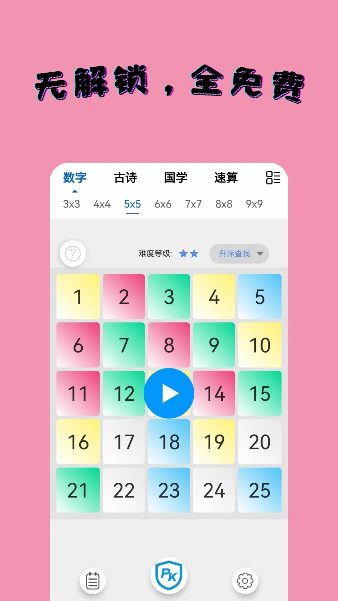 精彩截图-舒尔特训练Pro2026官方新版