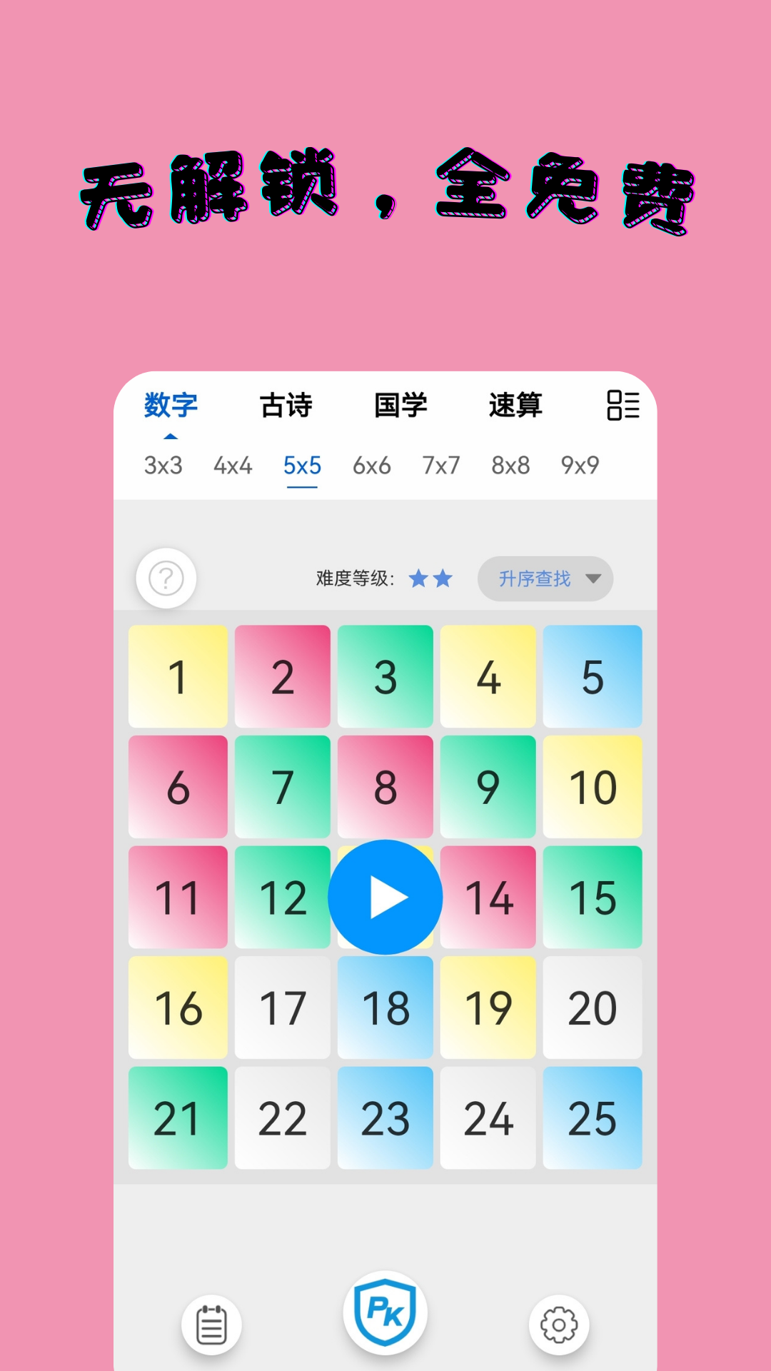 精彩截图-舒尔特训练Pro2026官方新版