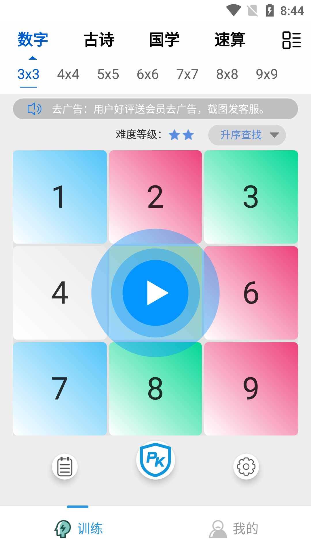 舒尔特训练Pro 截图 2