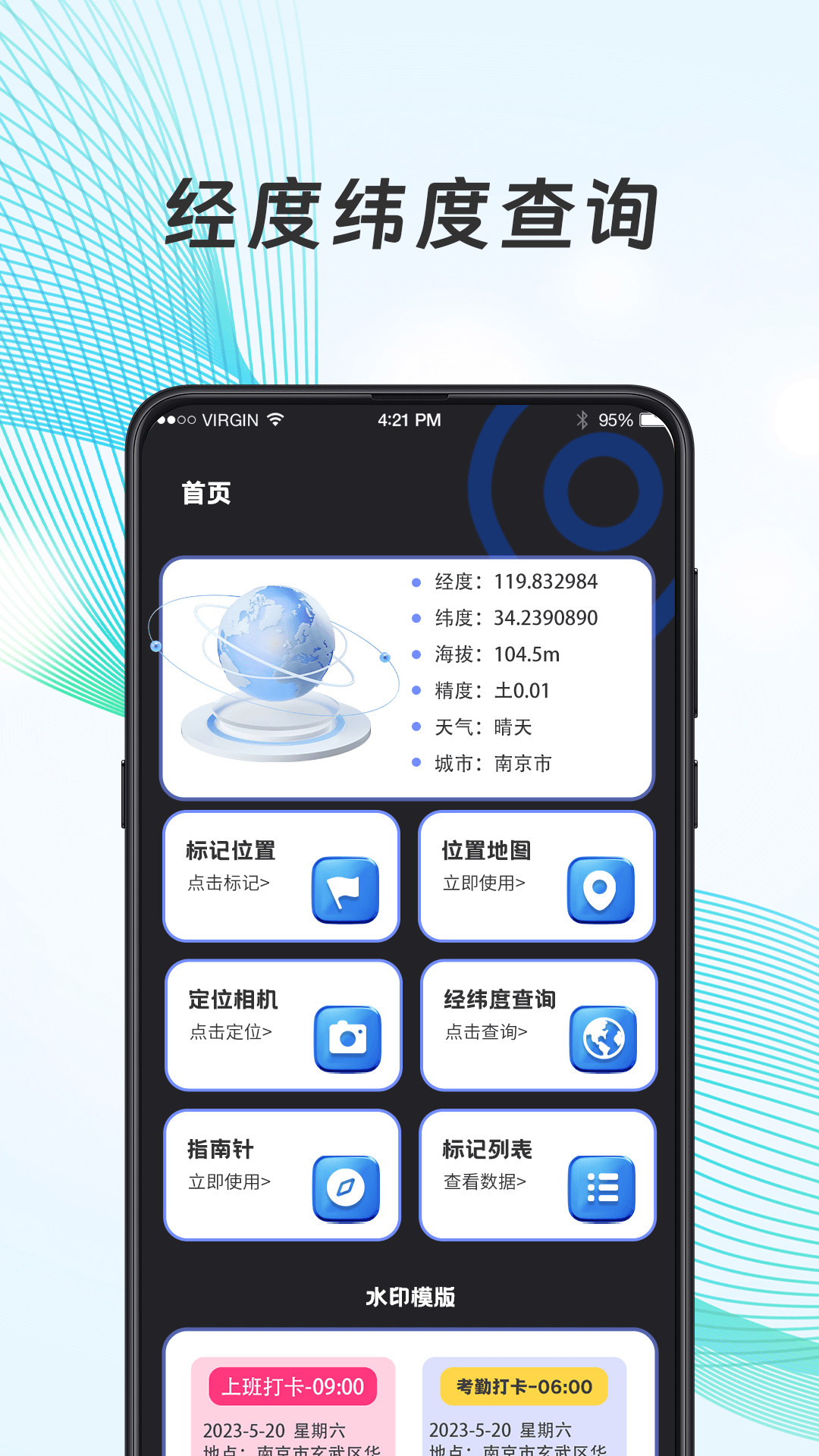 精彩截图-经纬度定位器2025官方新版