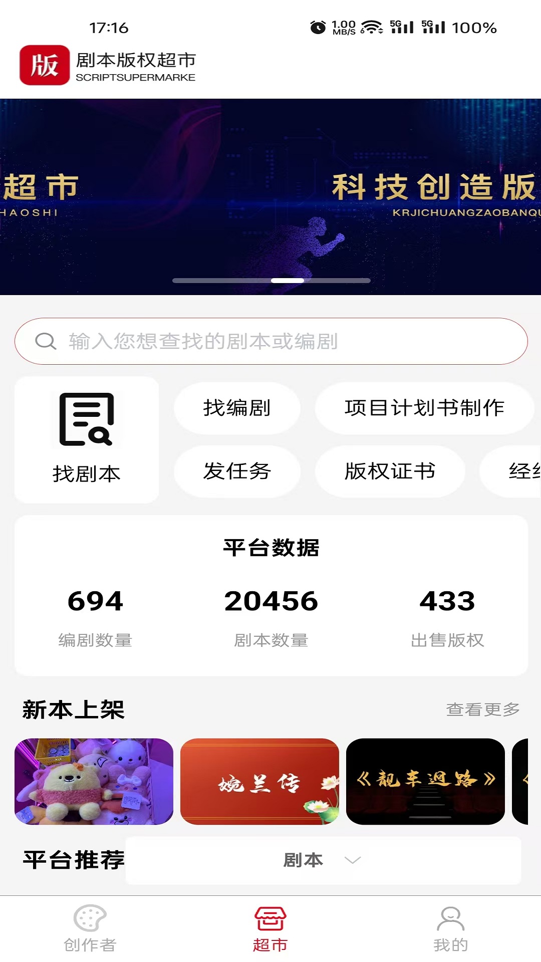 精彩截图-剧本版权超市2025官方新版