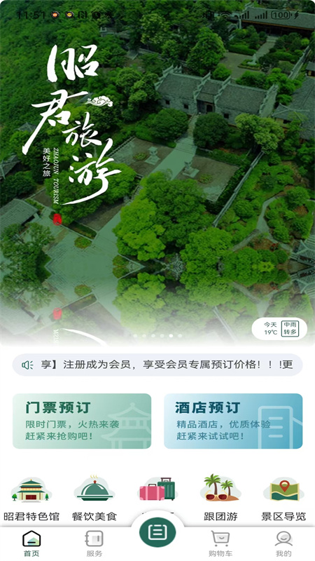 精彩截图-昭君旅游2026官方新版
