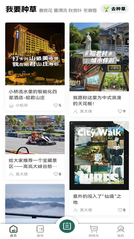 精彩截图-昭君旅游2026官方新版