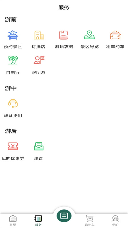 精彩截图-昭君旅游2026官方新版