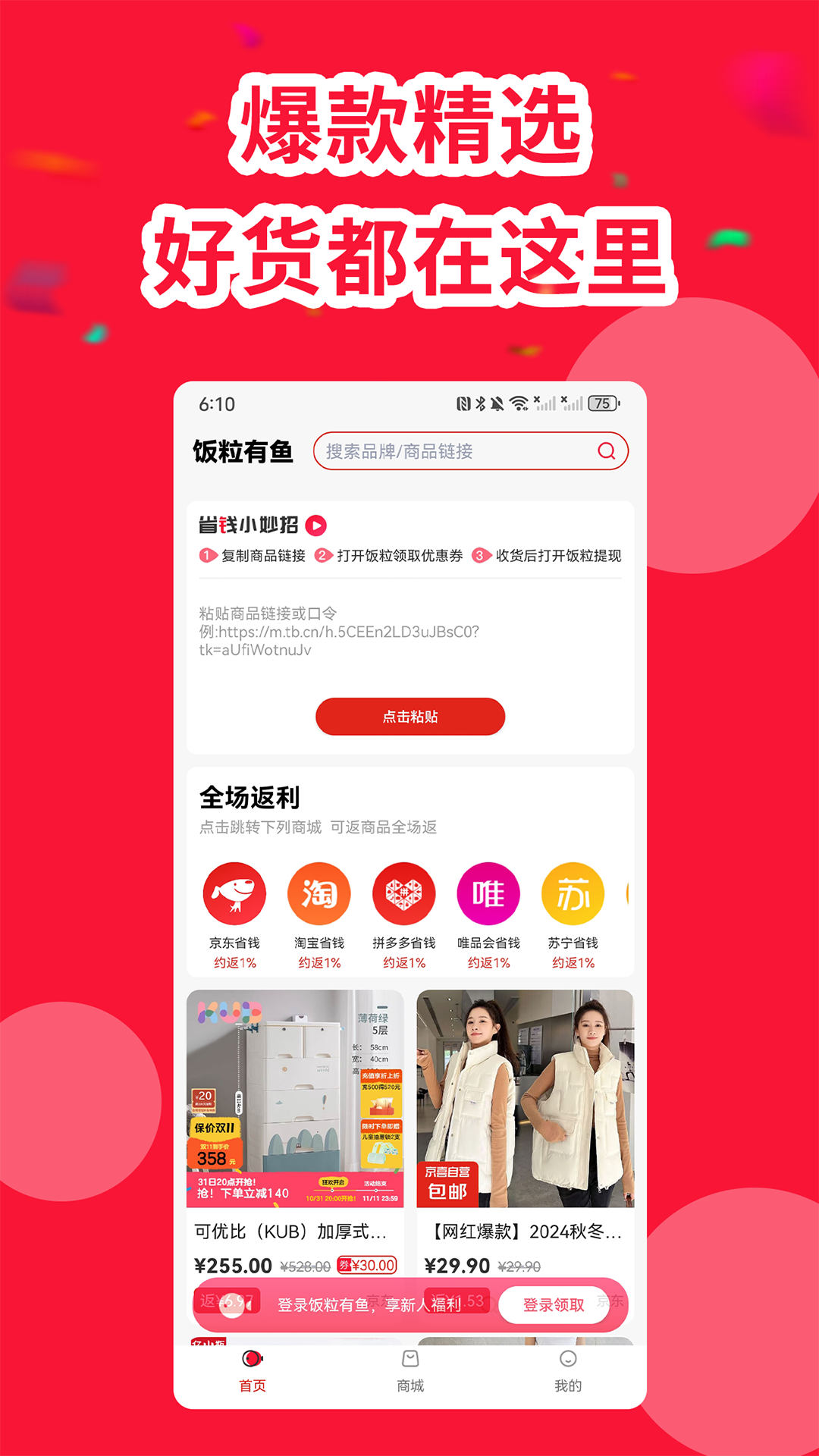 精彩截图-饭粒有鱼2025官方新版
