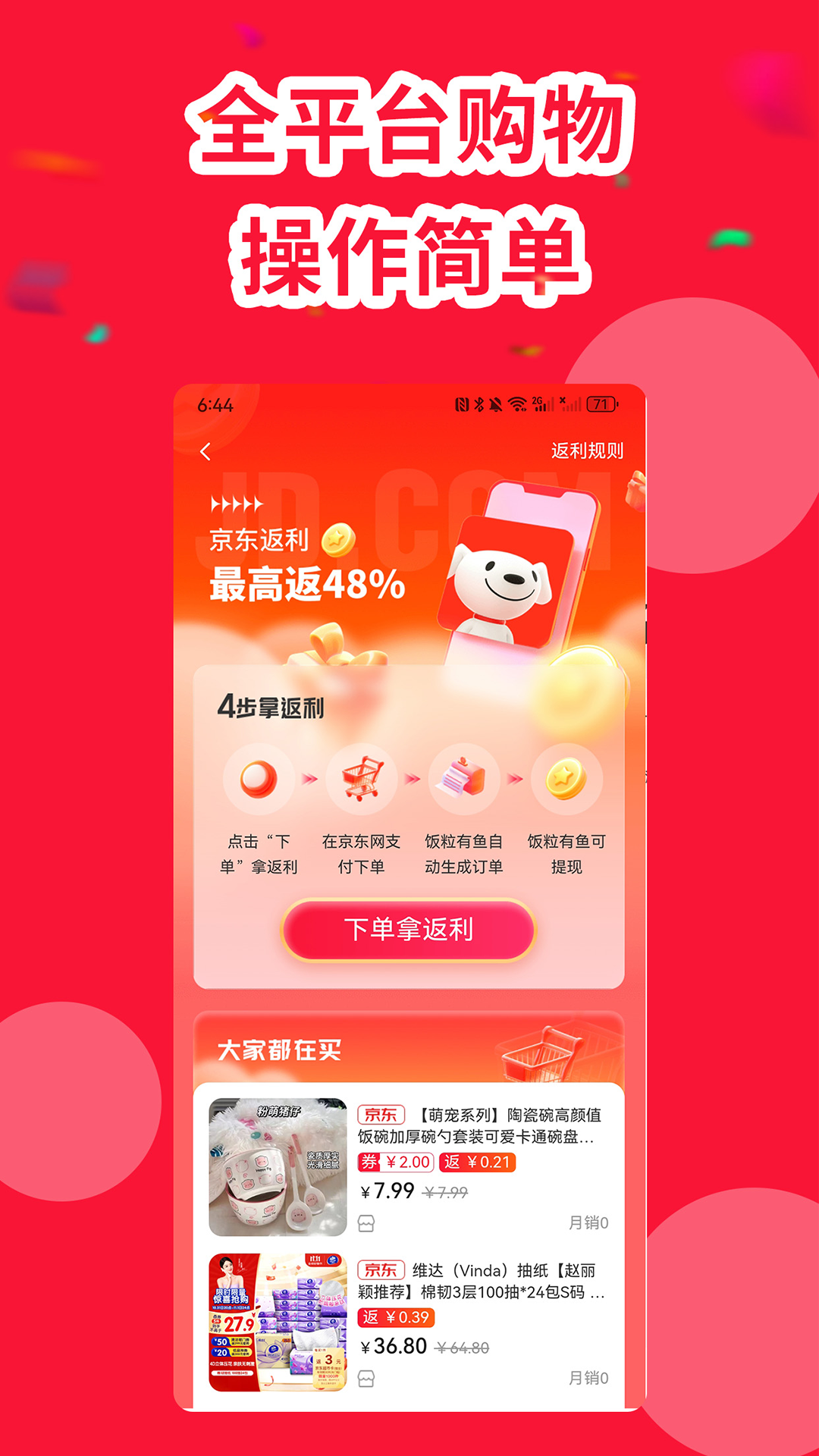 精彩截图-饭粒有鱼2026官方新版