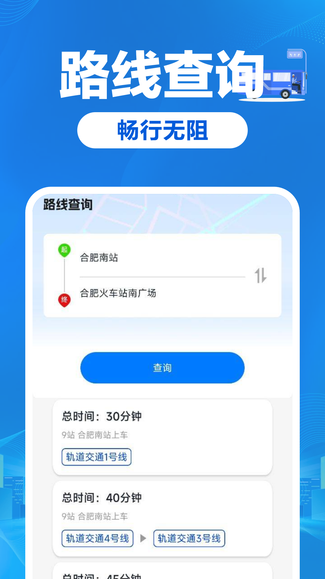精彩截图-公交车易出行2025官方新版