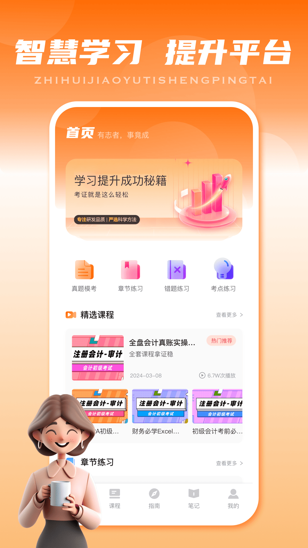 精彩截图-智慧校联2026官方新版