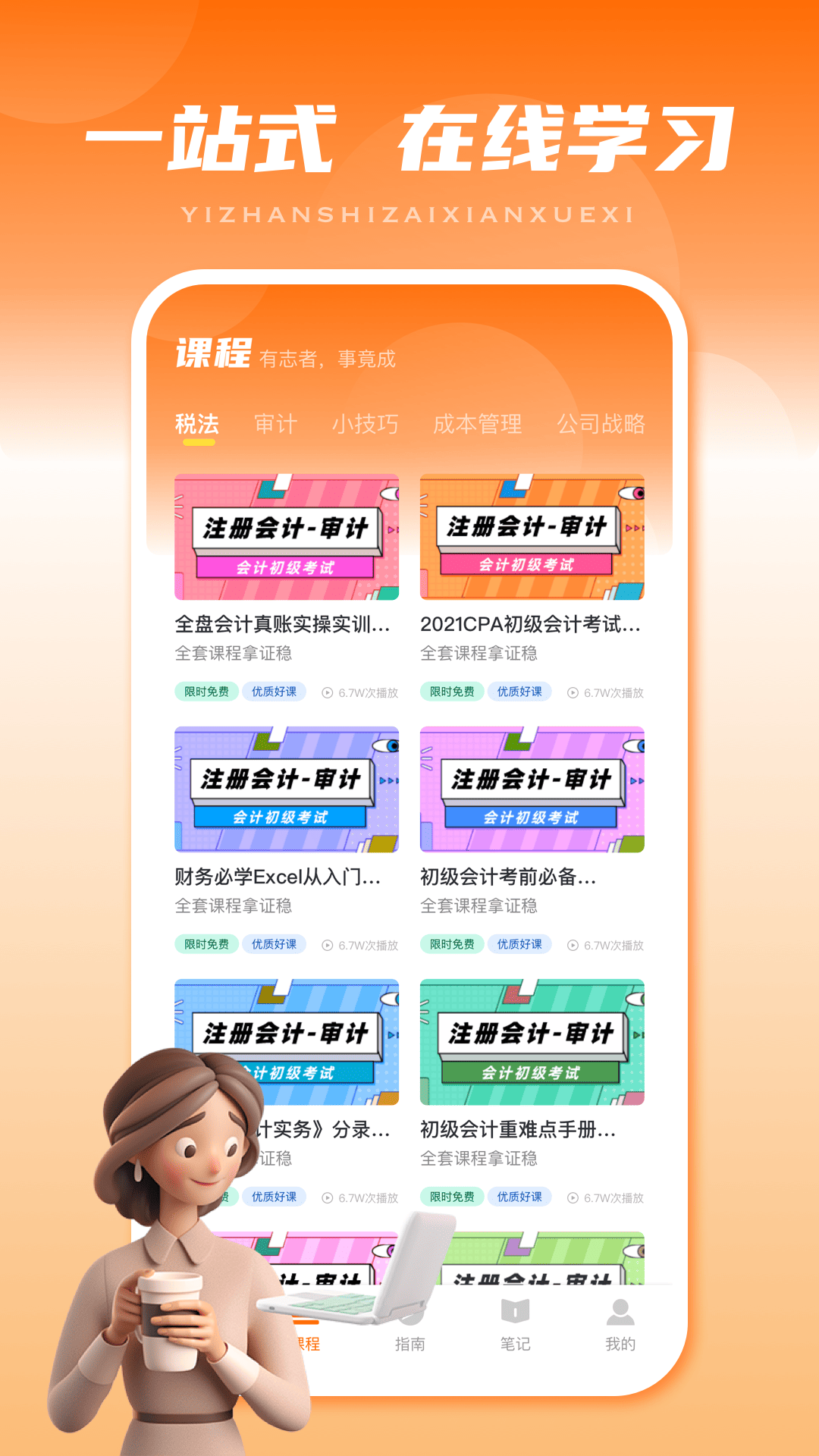 精彩截图-智慧校联2026官方新版