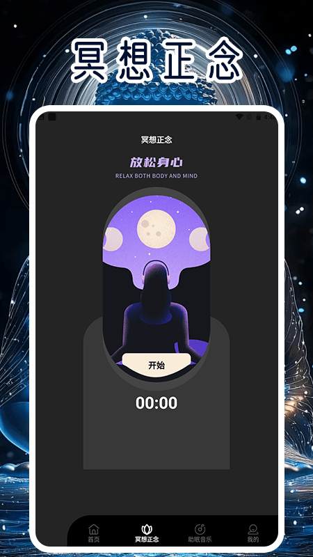 精彩截图-我想静静冥想2026官方新版