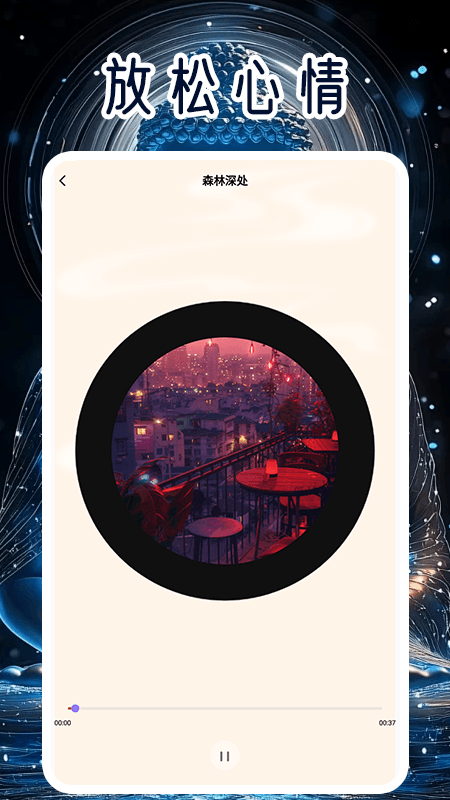 精彩截图-我想静静冥想2026官方新版