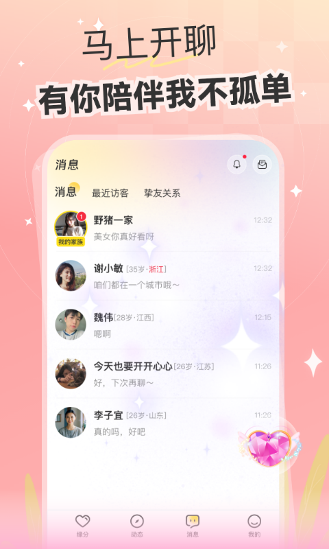 精彩截图-偶遇2026官方新版