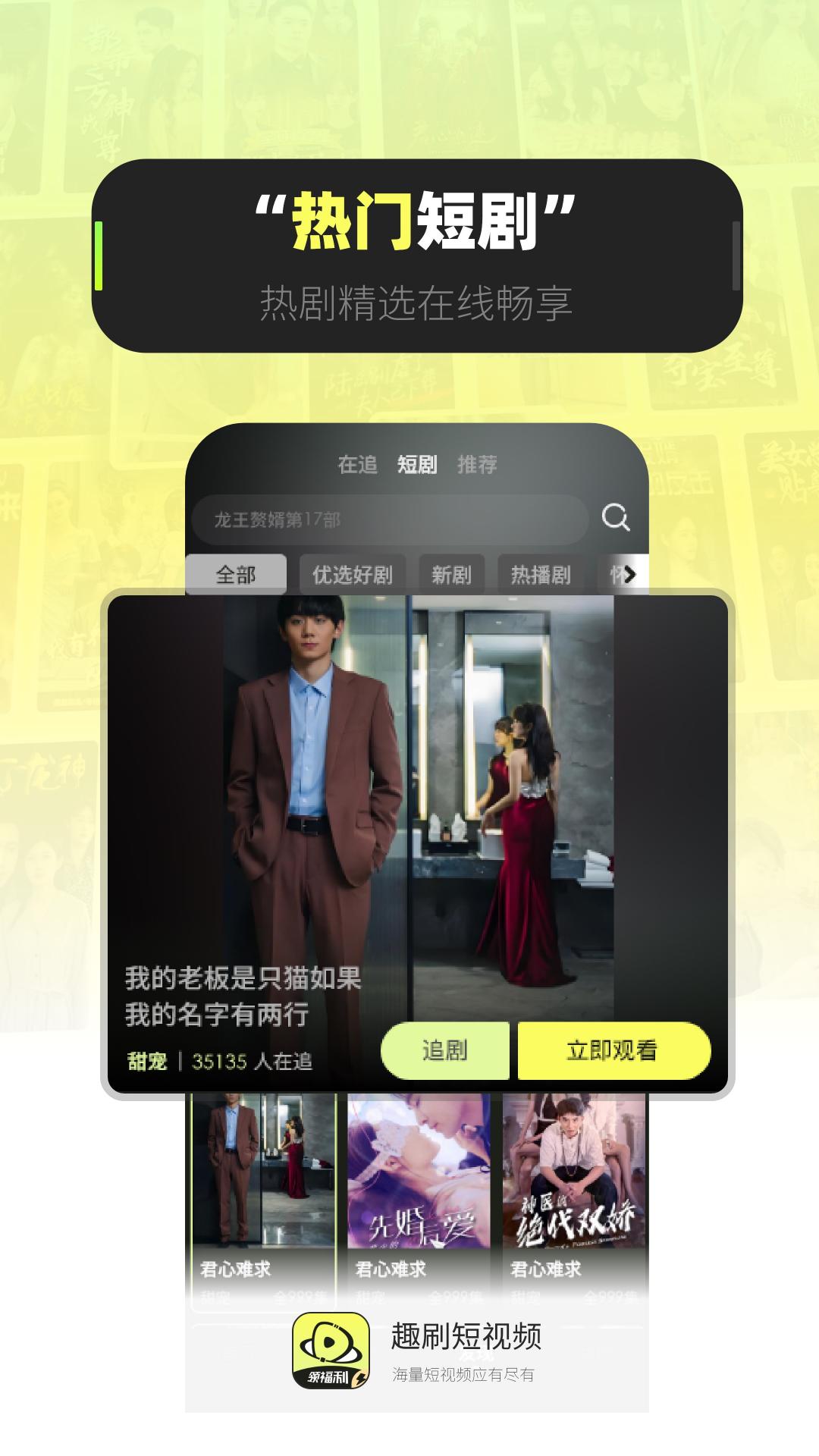 精彩截图-趣刷2025官方新版
