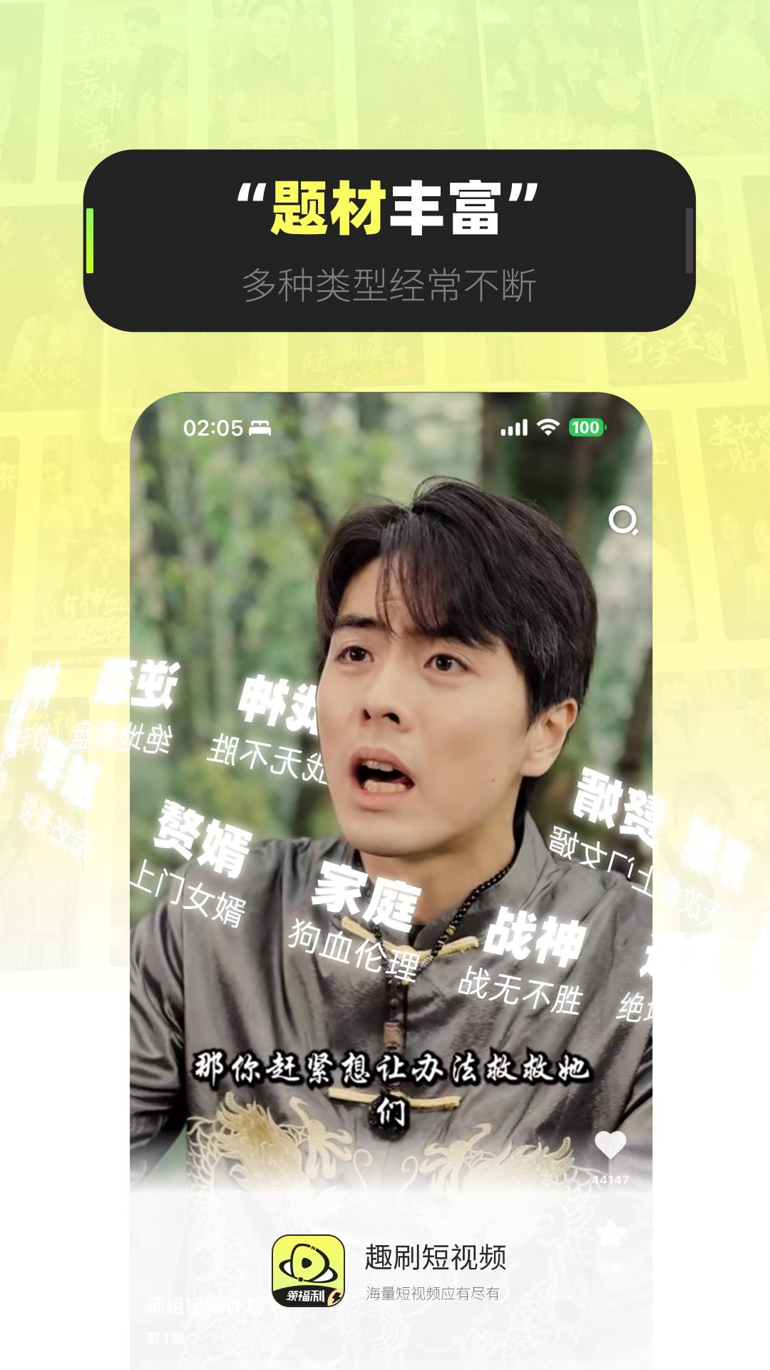 精彩截图-趣刷2025官方新版