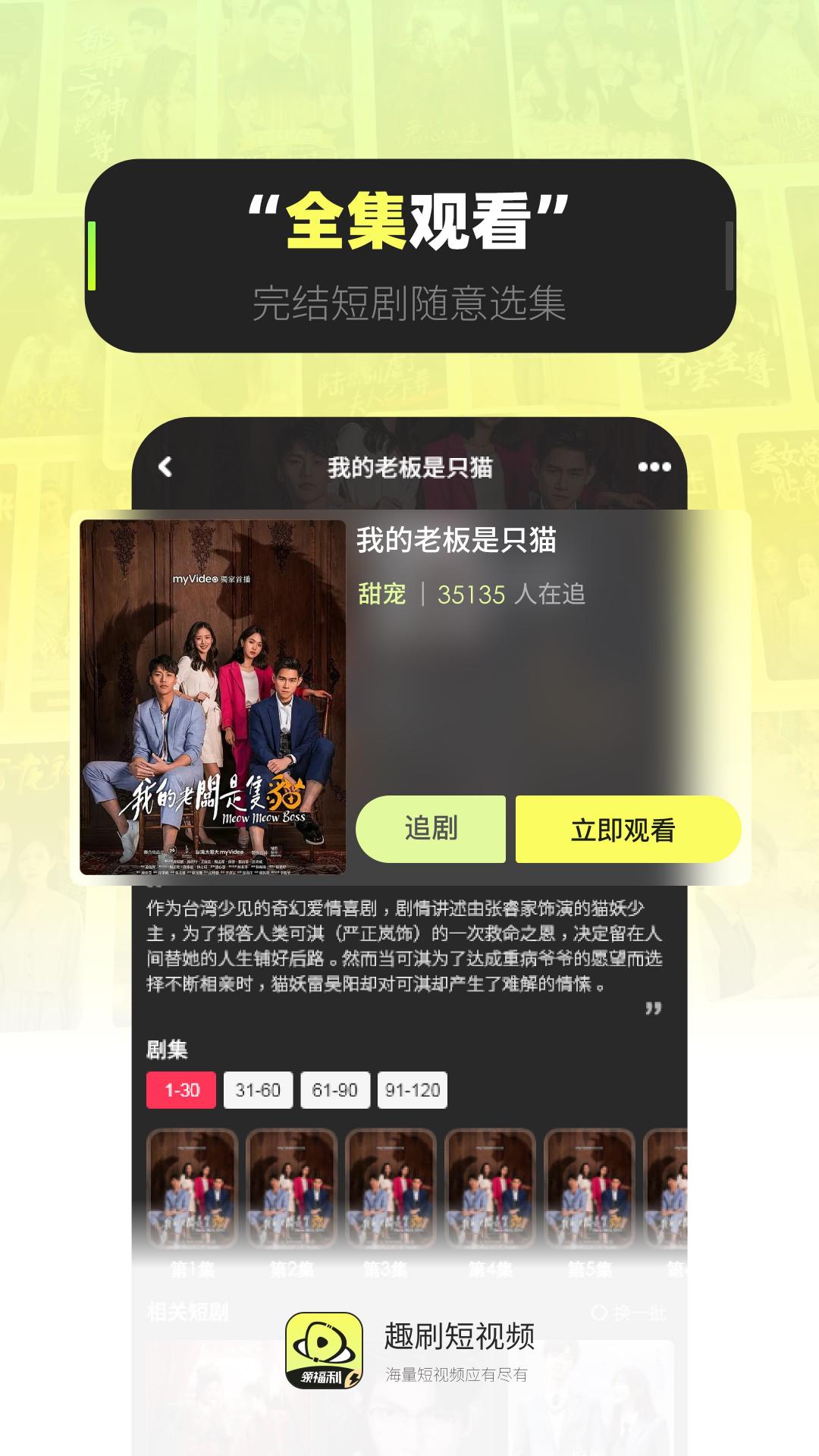 精彩截图-趣刷2025官方新版